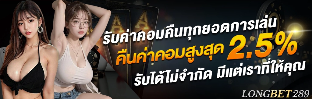 longbet289 เครดิตฟรี