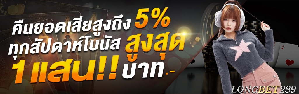 longbet289 เครดิตฟรี